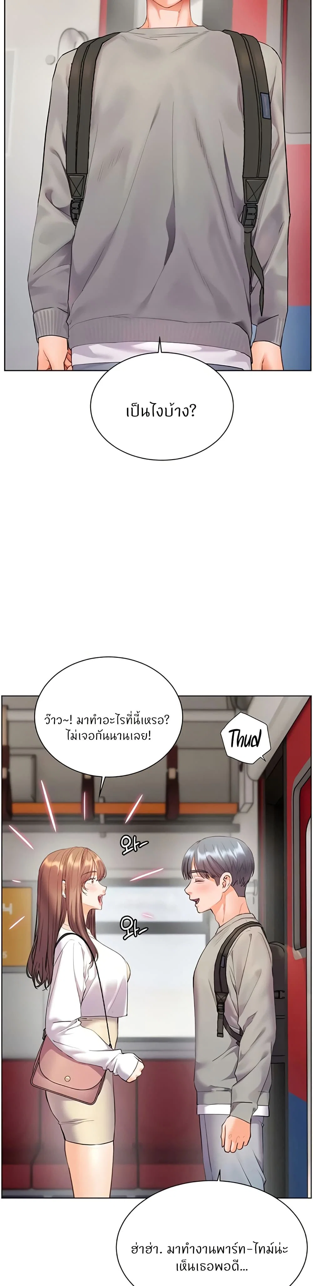 ความพยายามของครู ตอนที่ 76 หน้า 16 - โดจินแปลไทย