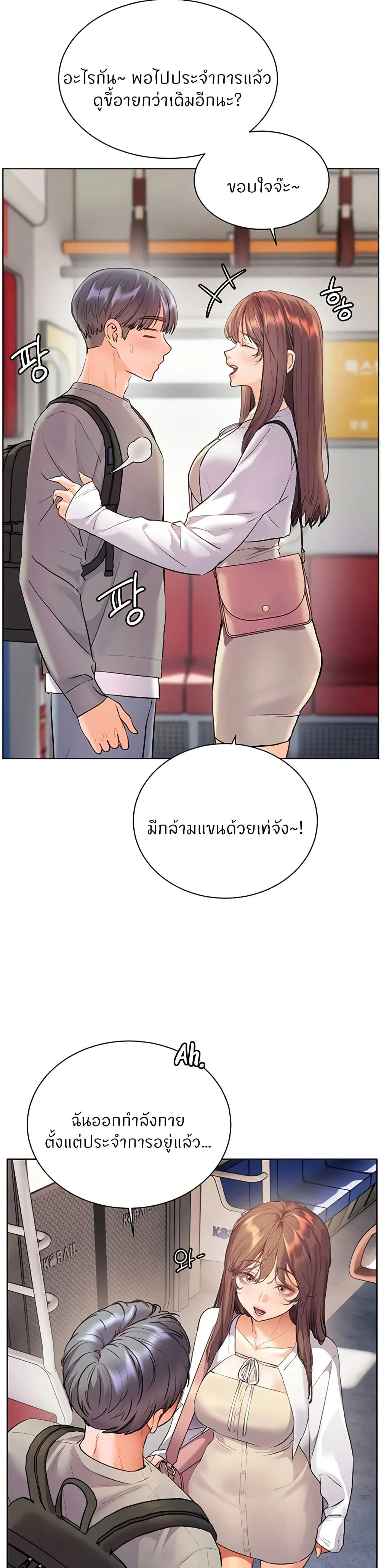 ความพยายามของครู ตอนที่ 76 หน้า 20 - โดจินแปลไทย