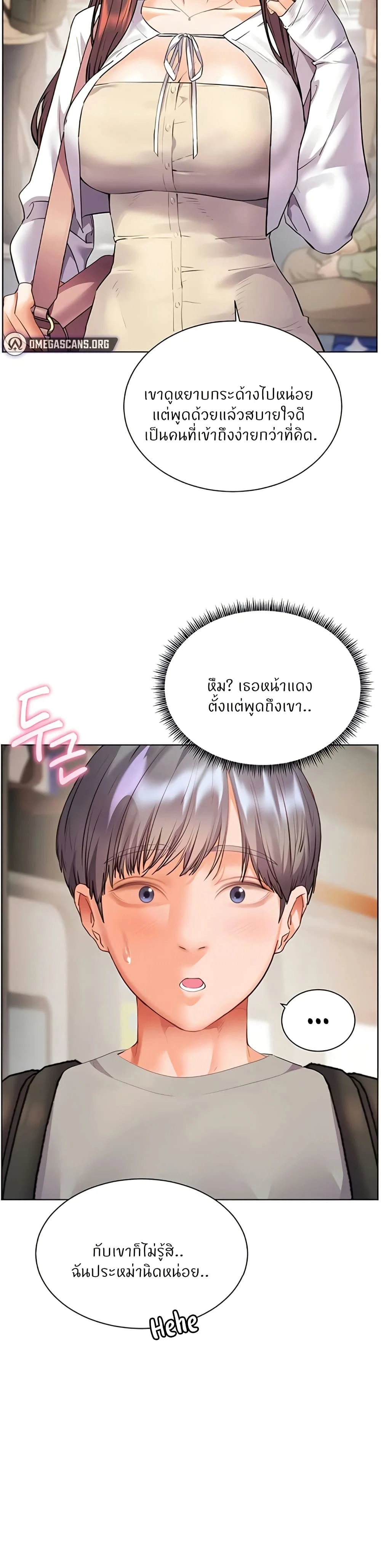ความพยายามของครู ตอนที่ 76 หน้า 23 - โดจินแปลไทย