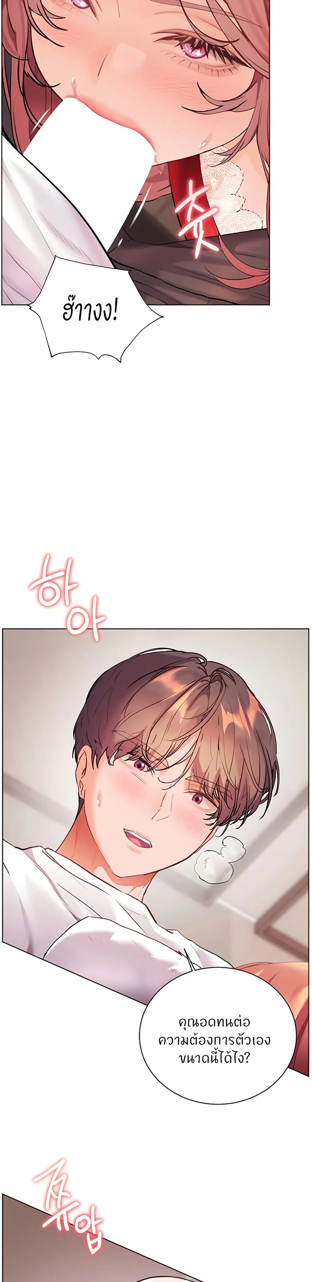 ความพยายามของครู ตอนที่ 76 หน้า 29 - โดจินแปลไทย