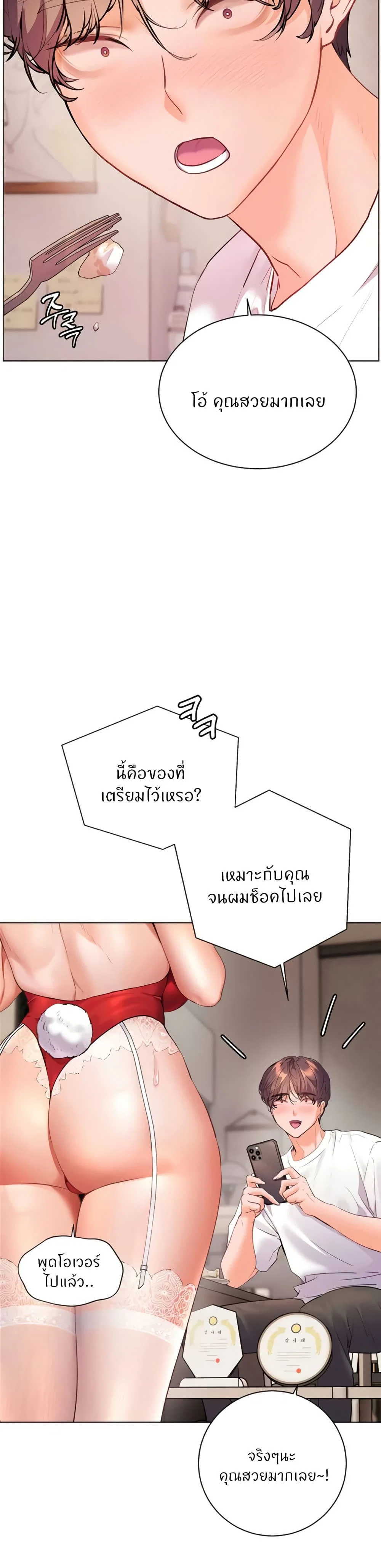 ความพยายามของครู ตอนที่ 76 หน้า 4 - โดจินแปลไทย