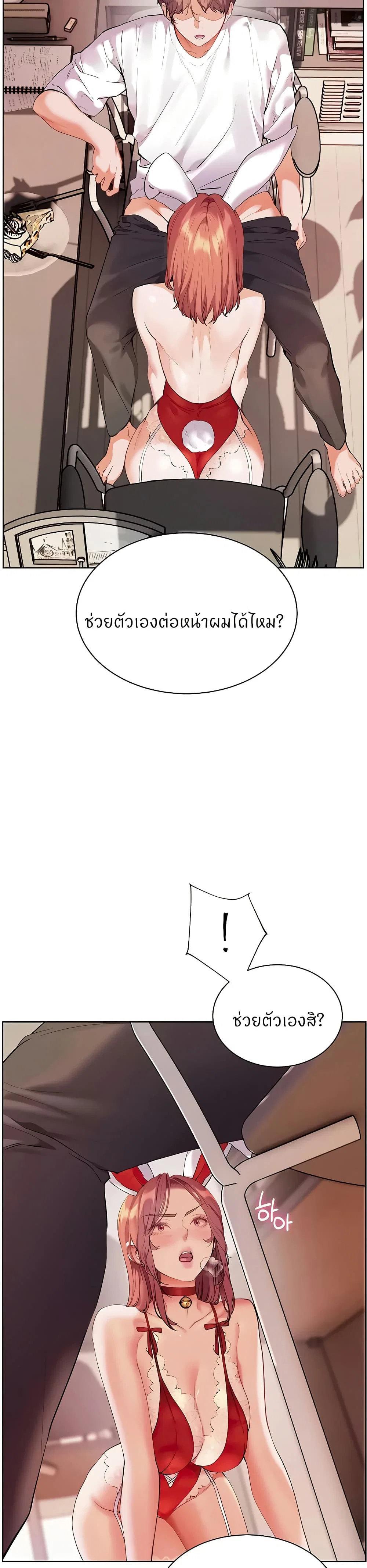 ความพยายามของครู ตอนที่ 77 หน้า 18 - โดจินแปลไทย
