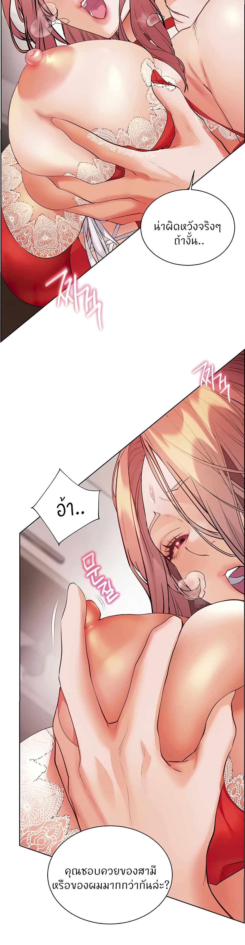 ความพยายามของครู ตอนที่ 78 หน้า 4 - โดจินแปลไทย