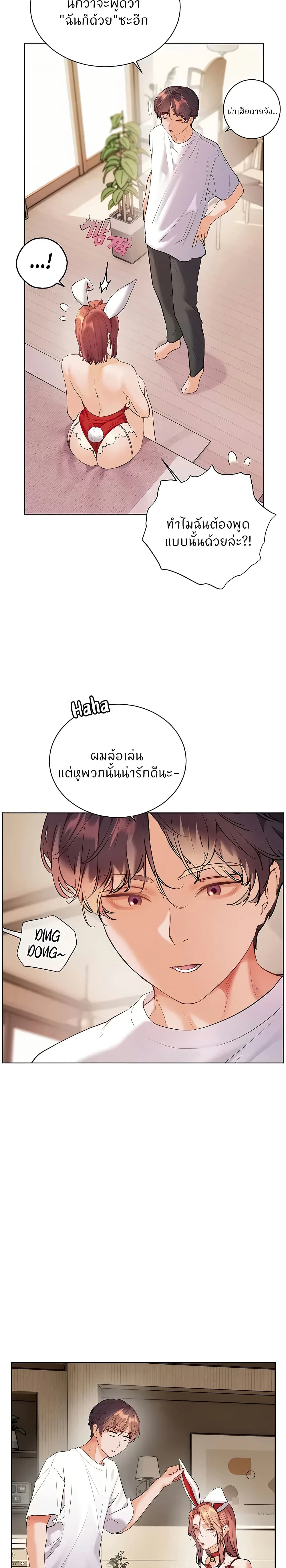 ความพยายามของครู ตอนที่ 79 หน้า 17 - โดจินแปลไทย