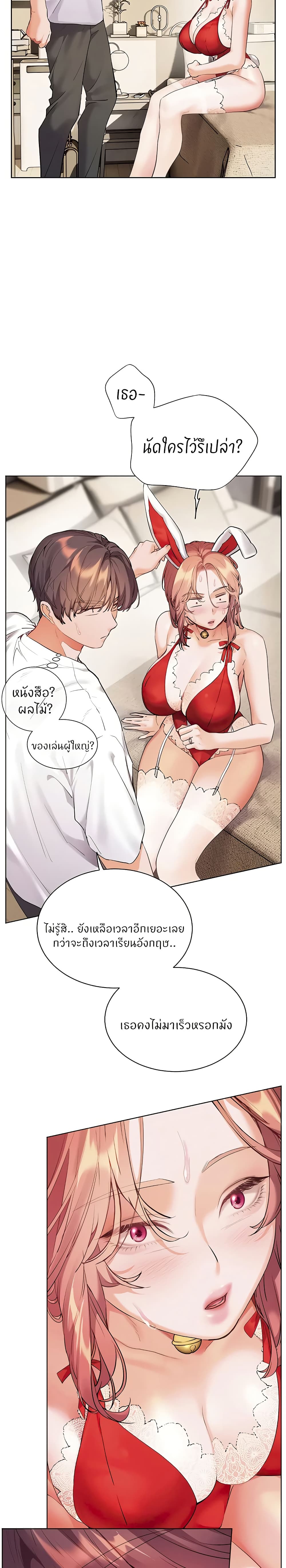 ความพยายามของครู ตอนที่ 79 หน้า 18 - โดจินแปลไทย