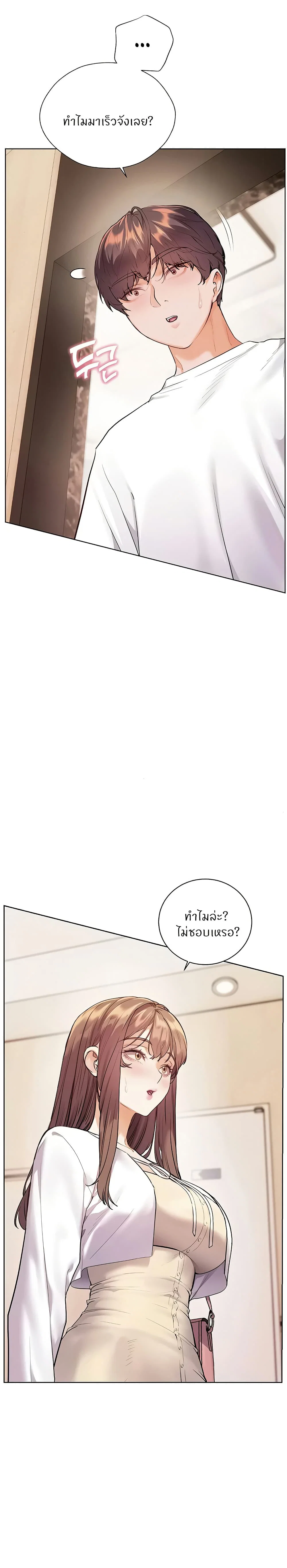 ความพยายามของครู ตอนที่ 79 หน้า 21 - โดจินแปลไทย