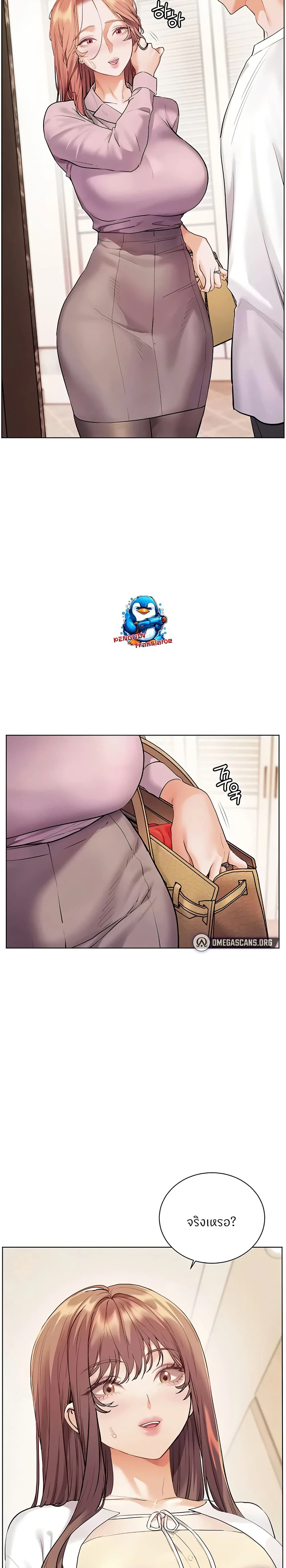 ความพยายามของครู ตอนที่ 79 หน้า 23 - โดจินแปลไทย