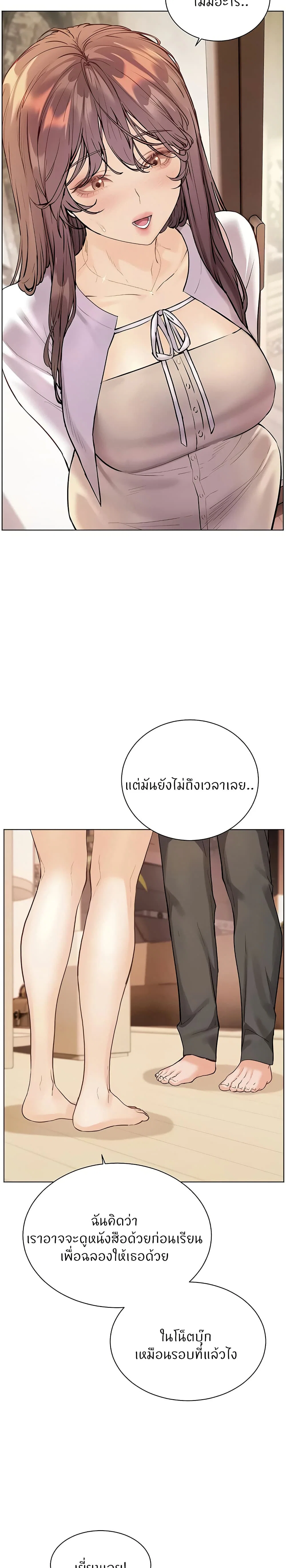 ความพยายามของครู ตอนที่ 79 หน้า 27 - โดจินแปลไทย