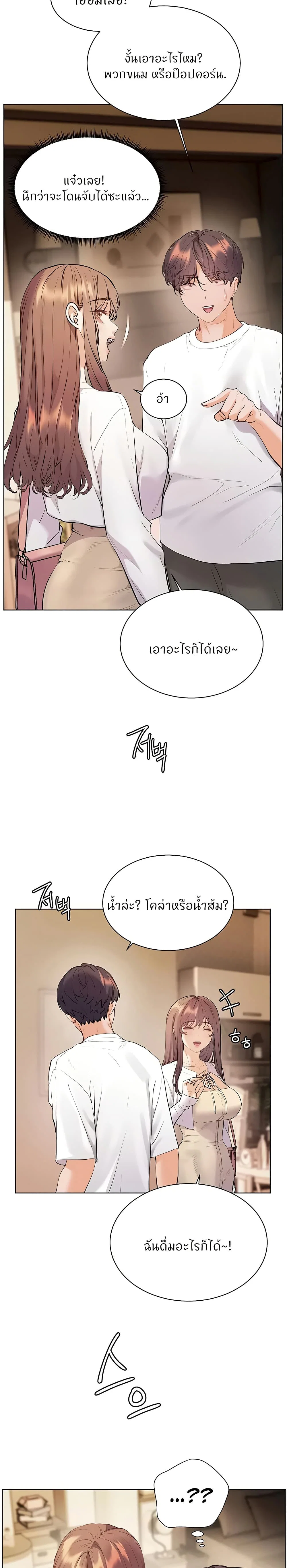 ความพยายามของครู ตอนที่ 79 หน้า 28 - โดจินแปลไทย