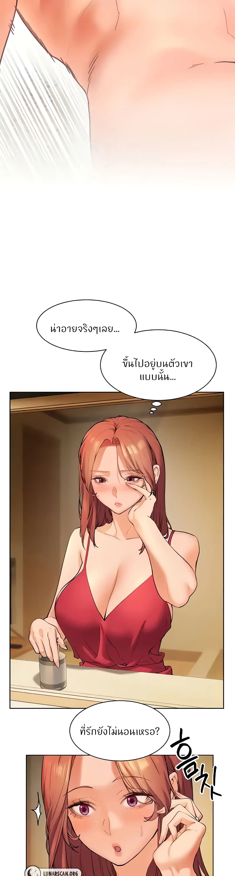ความพยายามของครู ตอนที่ 8 หน้า 16 - โดจินแปลไทย