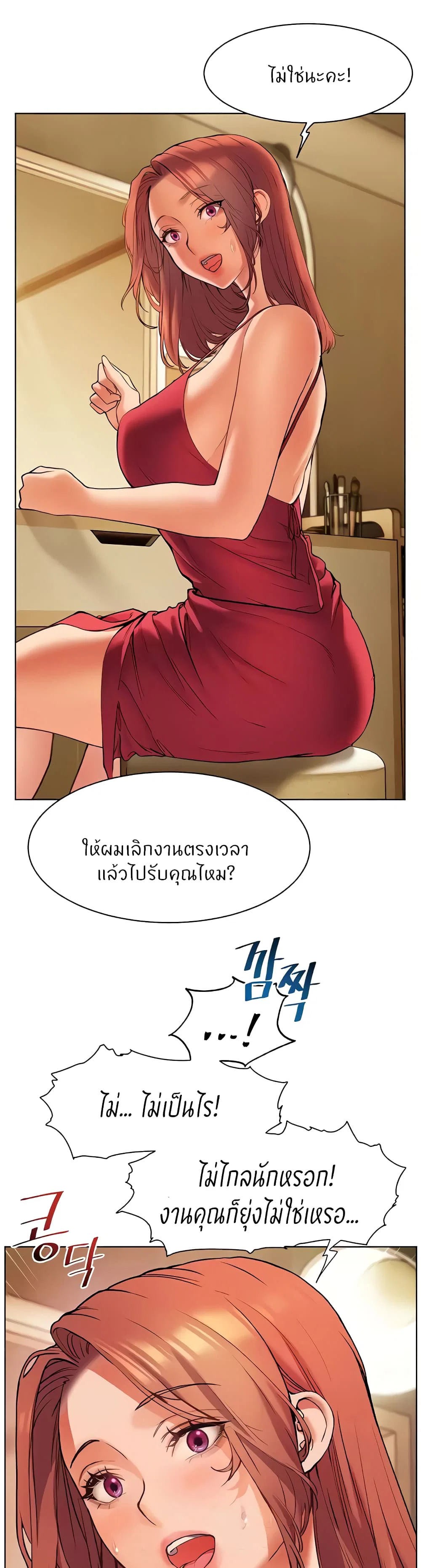 ความพยายามของครู ตอนที่ 8 หน้า 18 - โดจินแปลไทย