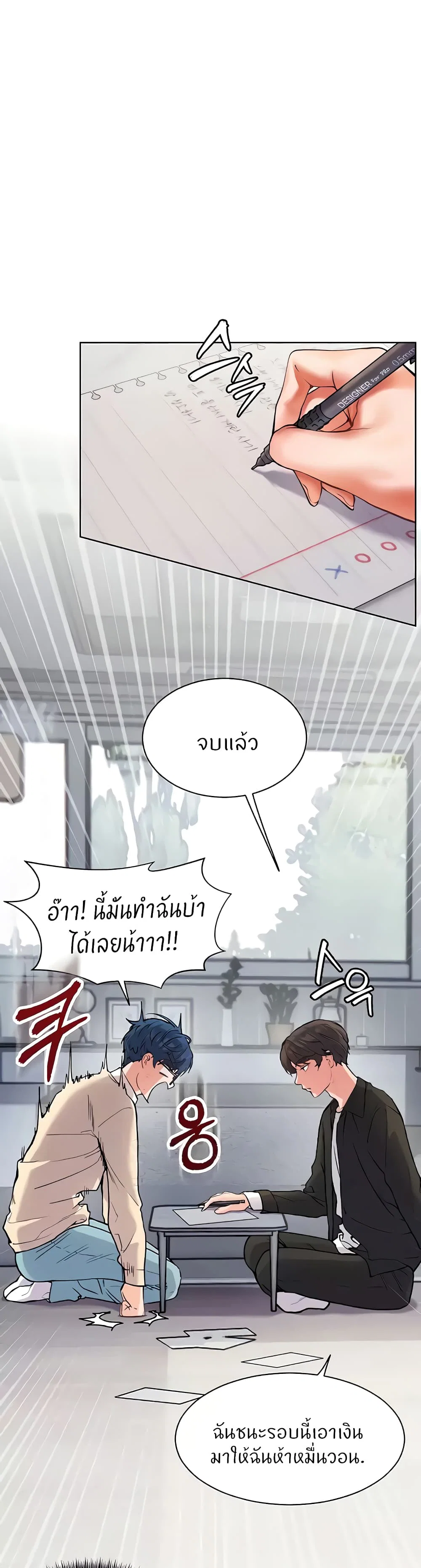 ความพยายามของครู ตอนที่ 8 หน้า 22 - โดจินแปลไทย