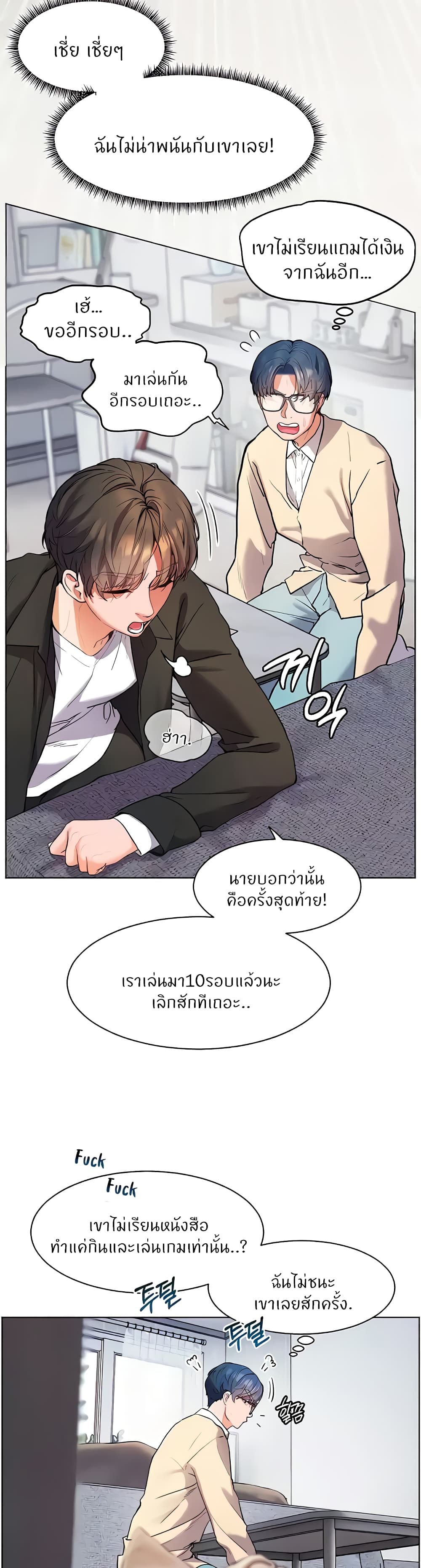 ความพยายามของครู ตอนที่ 8 หน้า 23 - โดจินแปลไทย