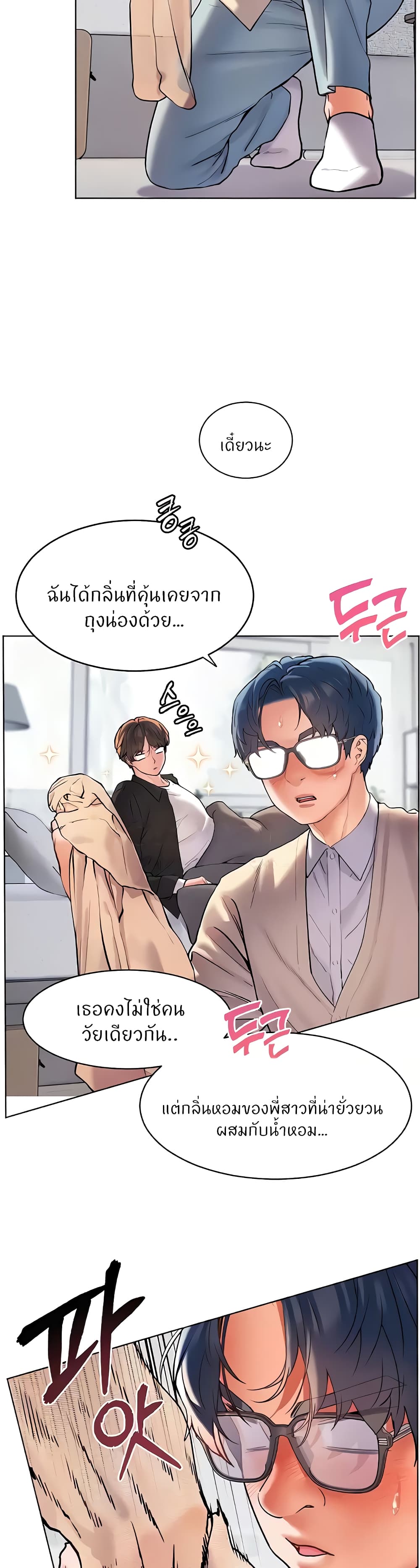 ความพยายามของครู ตอนที่ 8 หน้า 25 - โดจินแปลไทย