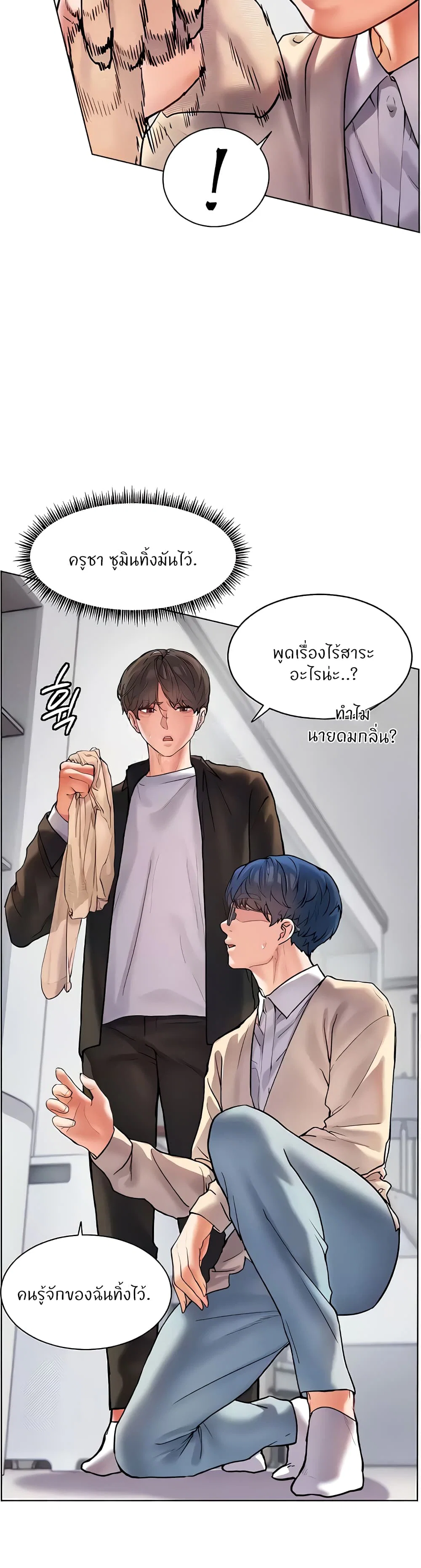 ความพยายามของครู ตอนที่ 8 หน้า 26 - โดจินแปลไทย