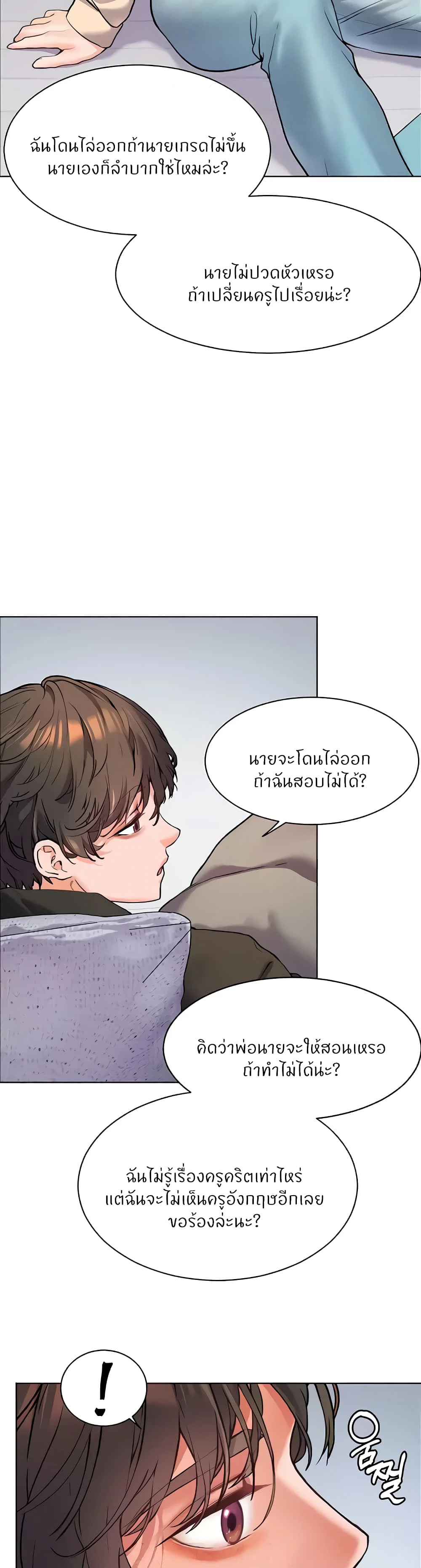 ความพยายามของครู ตอนที่ 8 หน้า 32 - โดจินแปลไทย