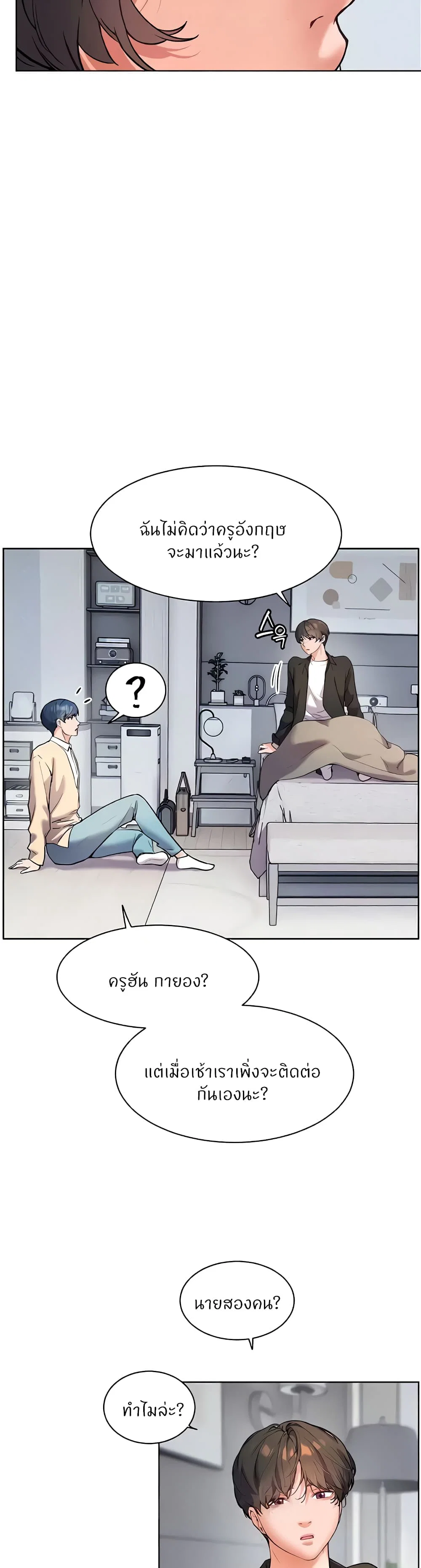 ความพยายามของครู ตอนที่ 8 หน้า 33 - โดจินแปลไทย