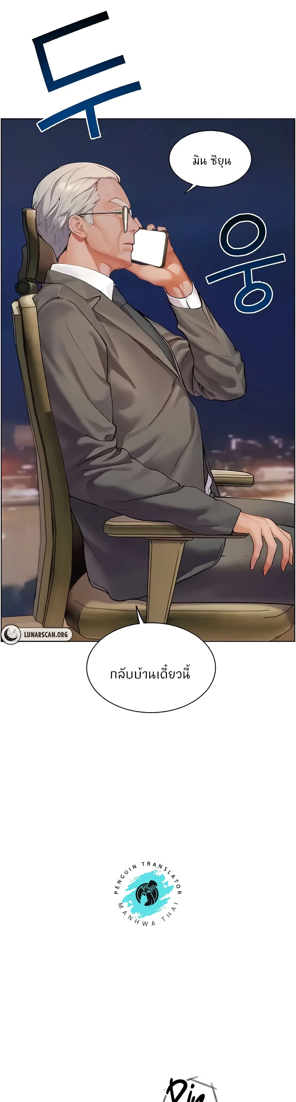 ความพยายามของครู ตอนที่ 8 หน้า 46 - โดจินแปลไทย