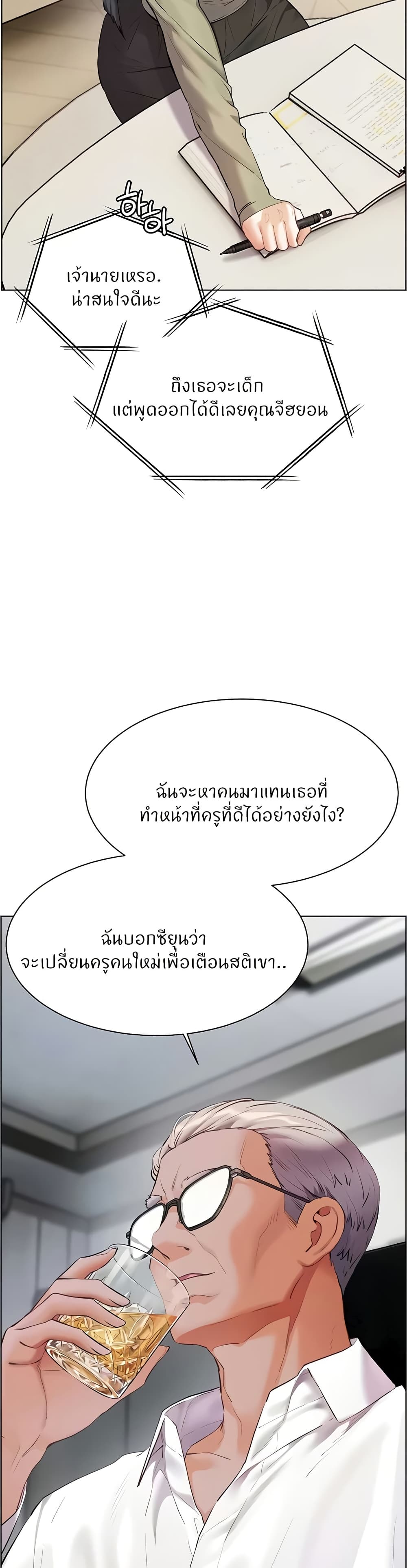 ความพยายามของครู ตอนที่ 80 หน้า 10 - โดจินแปลไทย