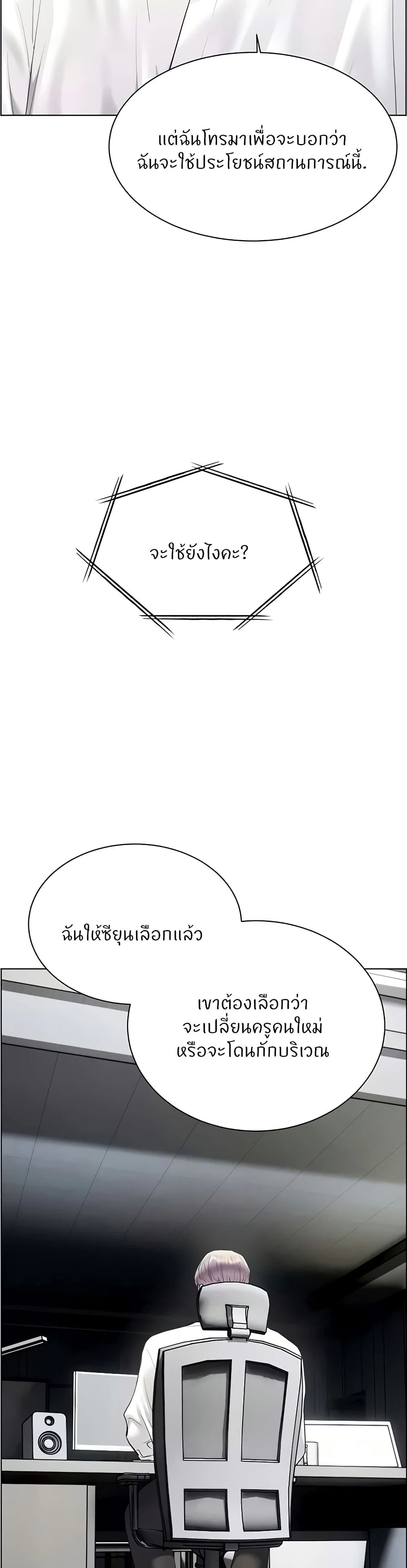 ความพยายามของครู ตอนที่ 80 หน้า 11 - โดจินแปลไทย