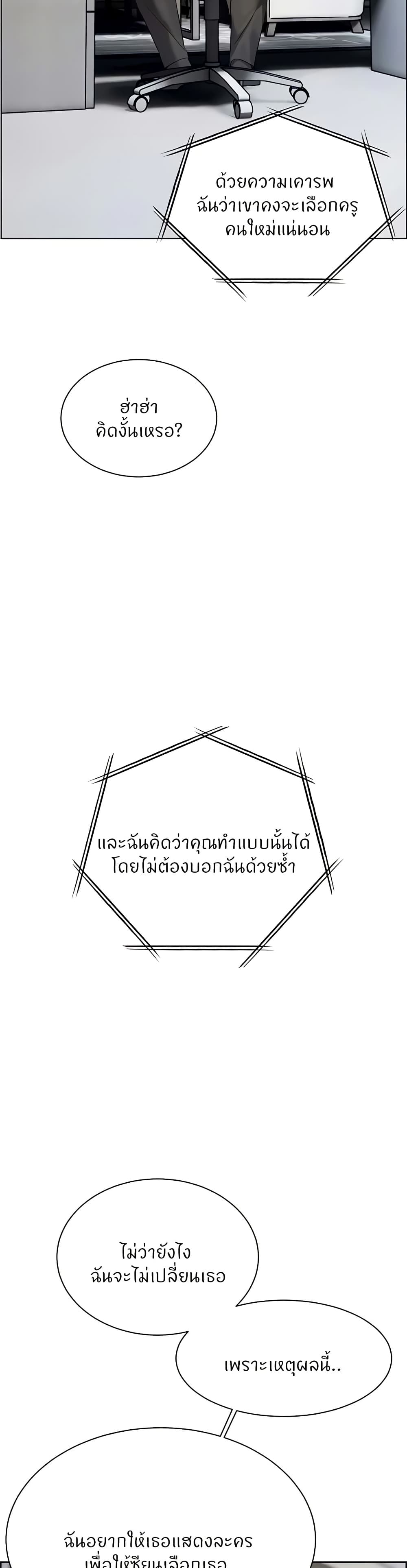ความพยายามของครู ตอนที่ 80 หน้า 12 - โดจินแปลไทย