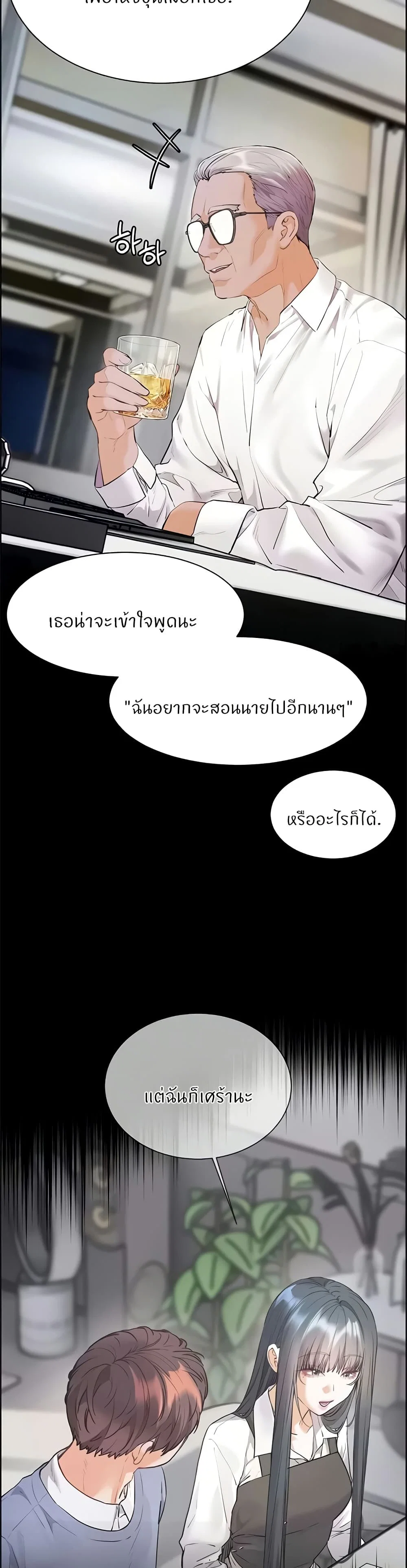ความพยายามของครู ตอนที่ 80 หน้า 13 - โดจินแปลไทย
