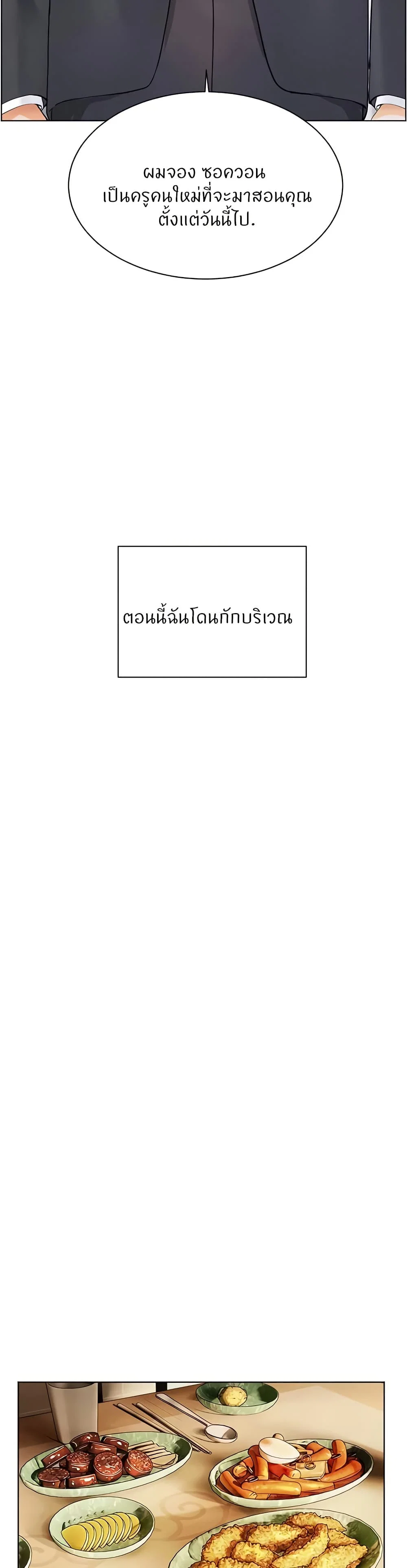 ความพยายามของครู ตอนที่ 80 หน้า 19 - โดจินแปลไทย