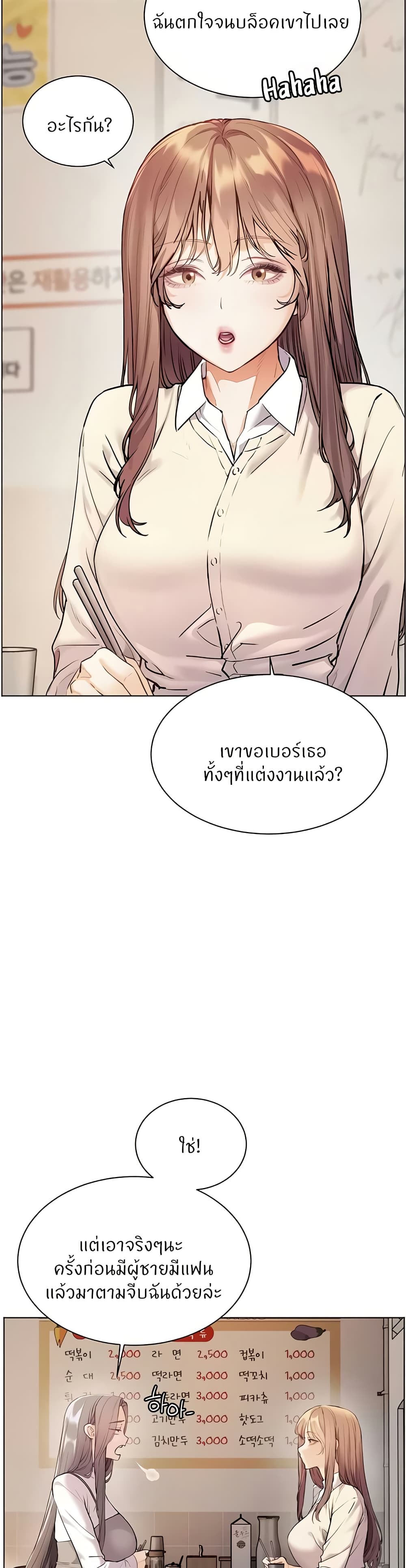 ความพยายามของครู ตอนที่ 80 หน้า 21 - โดจินแปลไทย