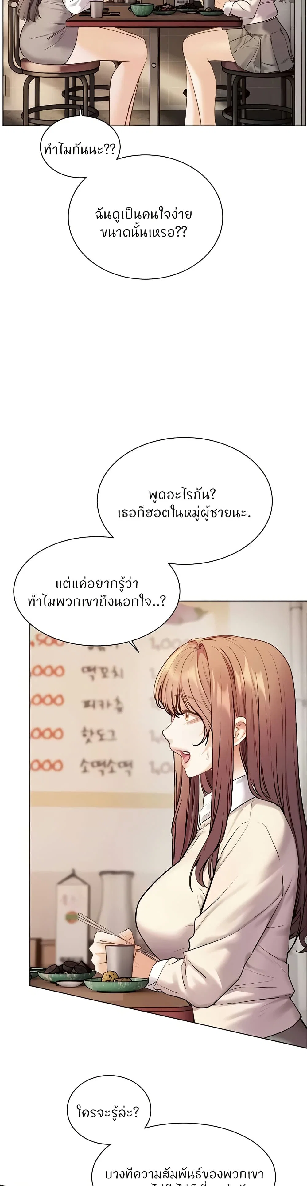 ความพยายามของครู ตอนที่ 80 หน้า 22 - โดจินแปลไทย