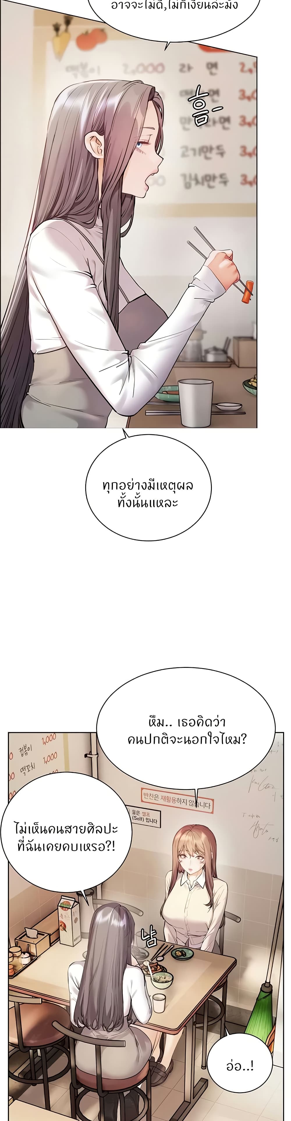 ความพยายามของครู ตอนที่ 80 หน้า 23 - โดจินแปลไทย