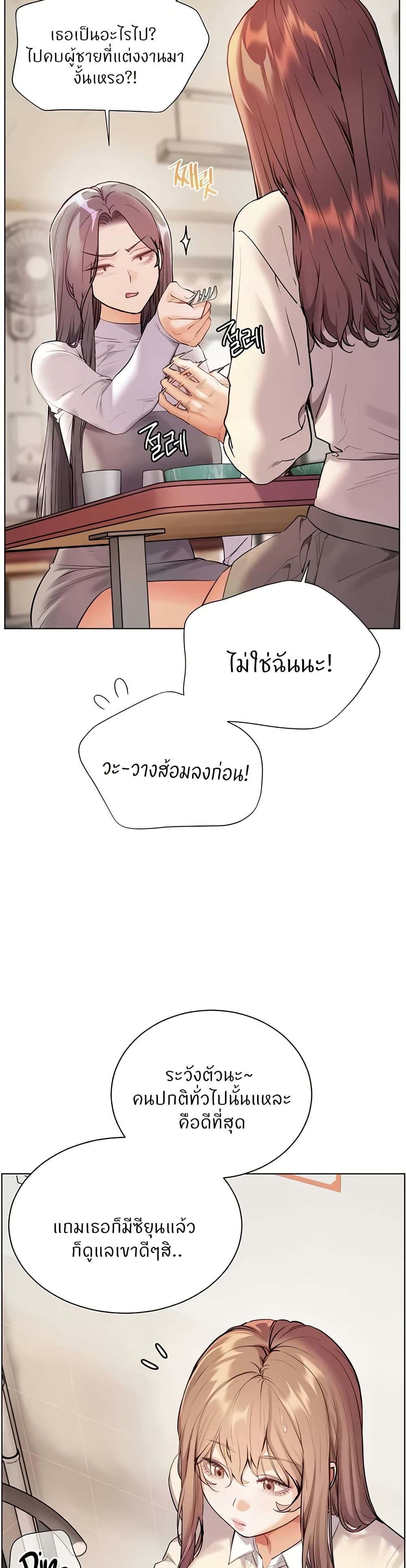 ความพยายามของครู ตอนที่ 80 หน้า 26 - โดจินแปลไทย