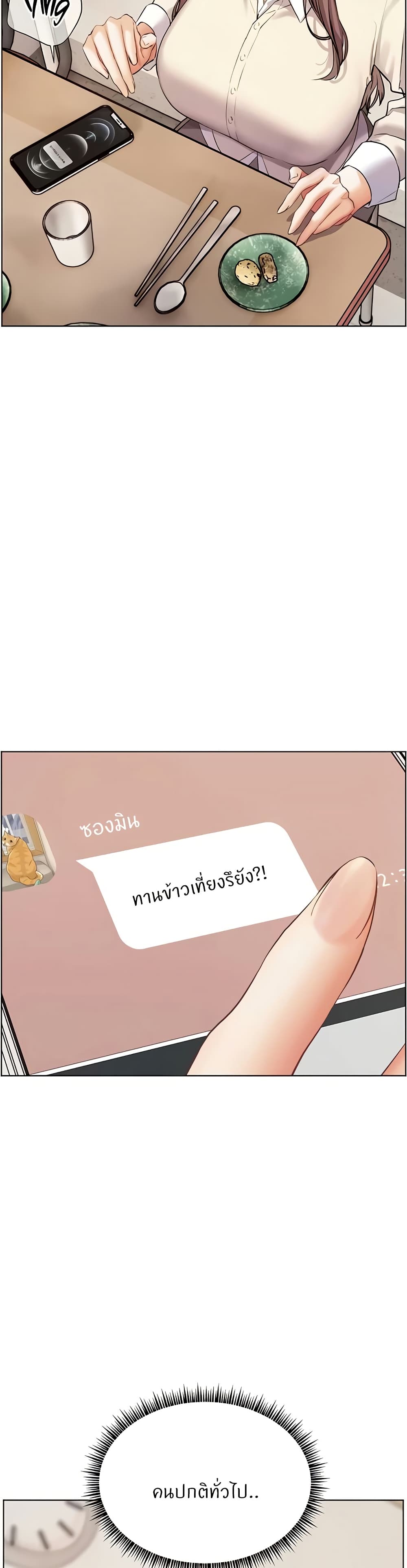 ความพยายามของครู ตอนที่ 80 หน้า 27 - โดจินแปลไทย