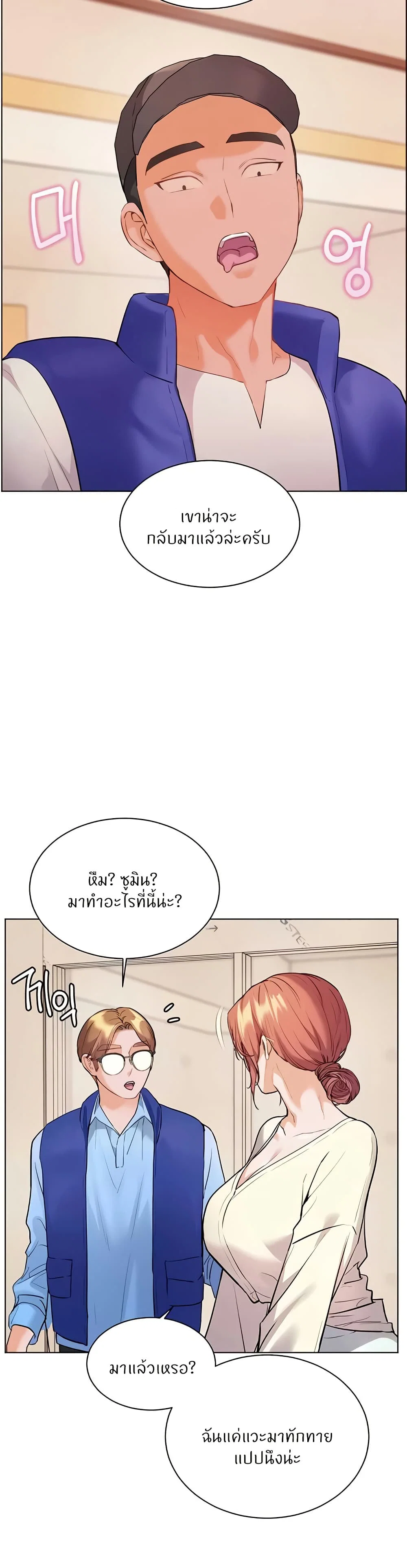 ความพยายามของครู ตอนที่ 80 หน้า 42 - โดจินแปลไทย