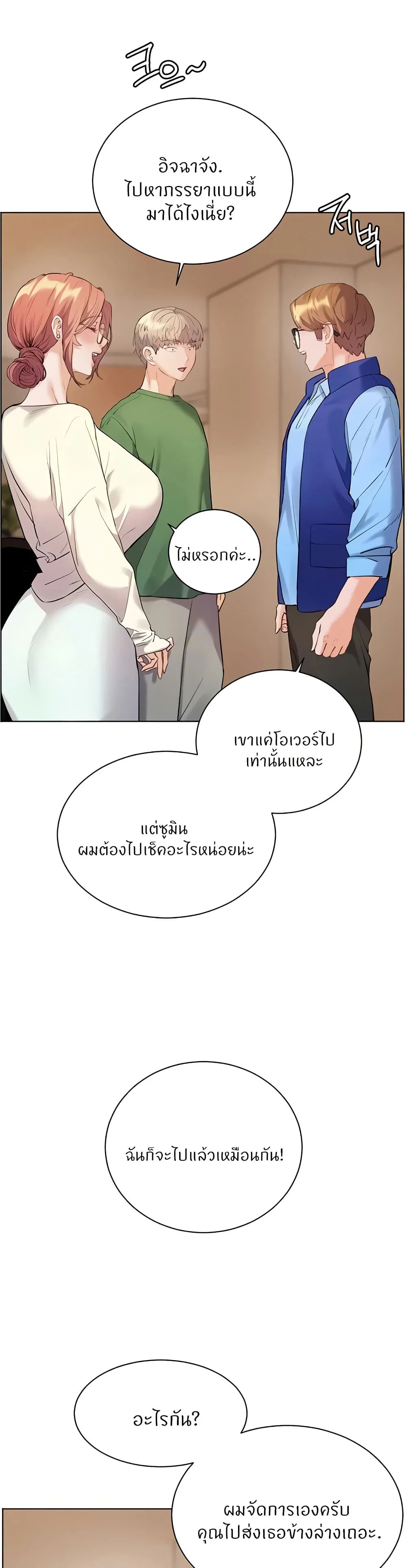 ความพยายามของครู ตอนที่ 80 หน้า 43 - โดจินแปลไทย