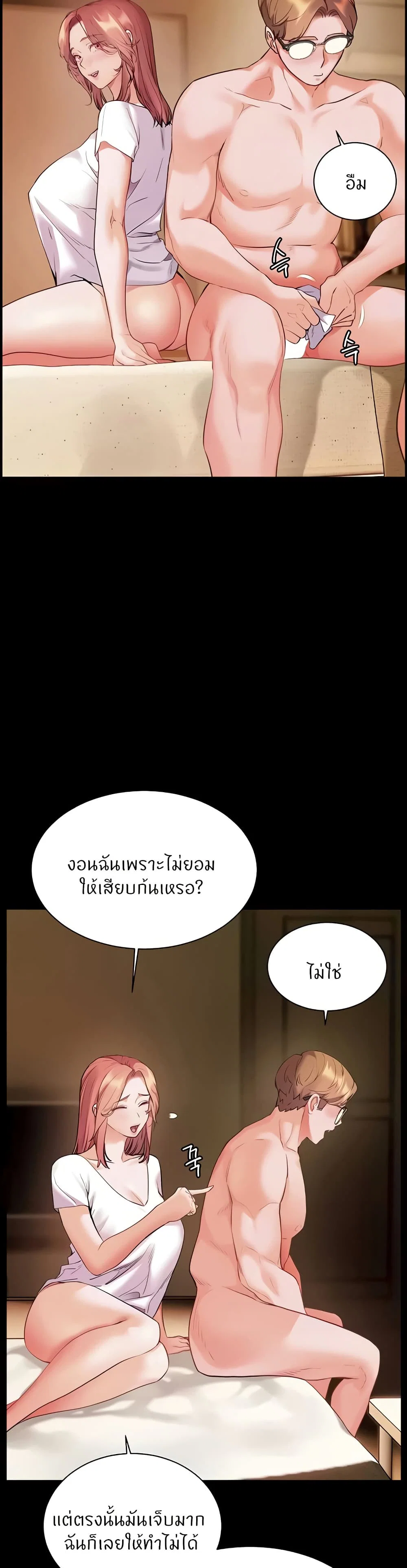 ความพยายามของครู ตอนที่ 80 หน้า 52 - โดจินแปลไทย