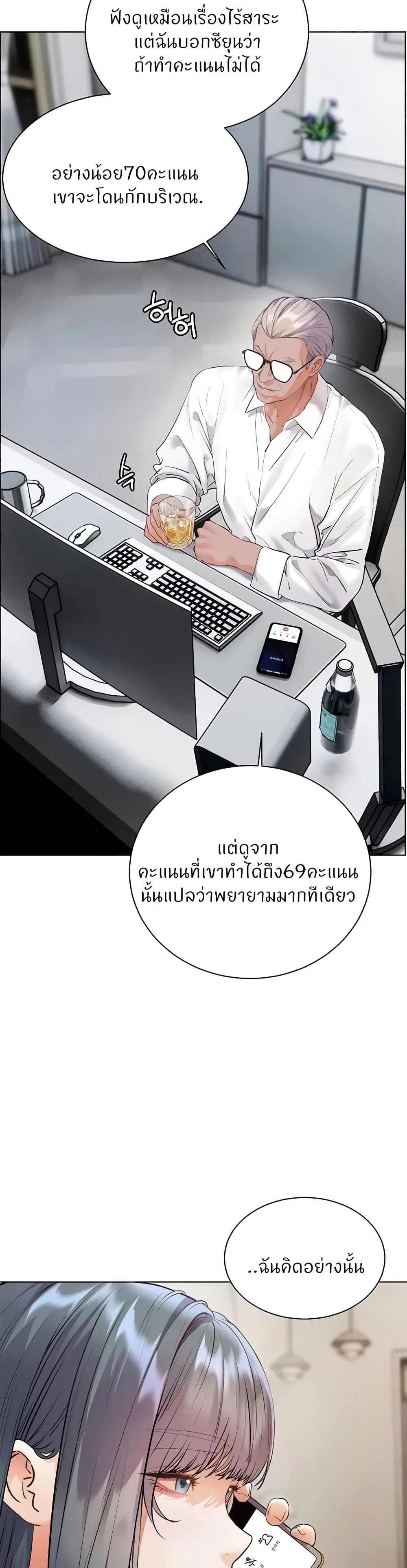 ความพยายามของครู ตอนที่ 80 หน้า 8 - โดจินแปลไทย
