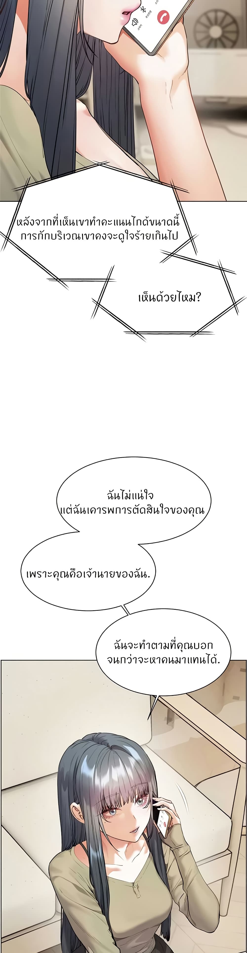 ความพยายามของครู ตอนที่ 80 หน้า 9 - โดจินแปลไทย