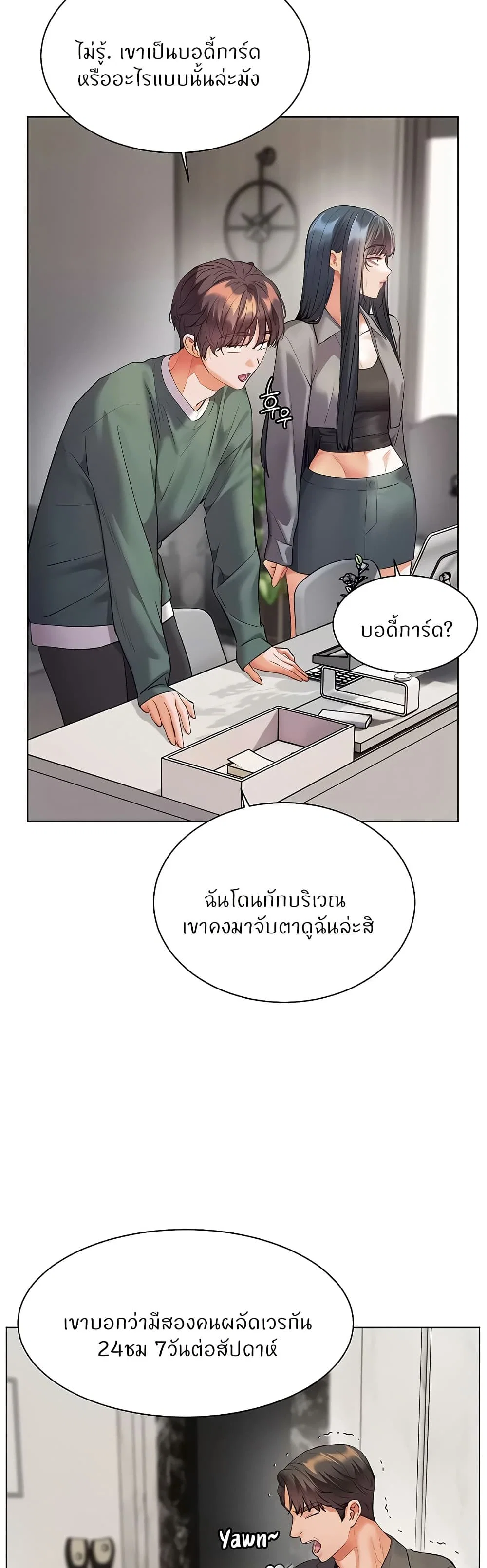 ความพยายามของครู ตอนที่ 81 หน้า 11 - โดจินแปลไทย