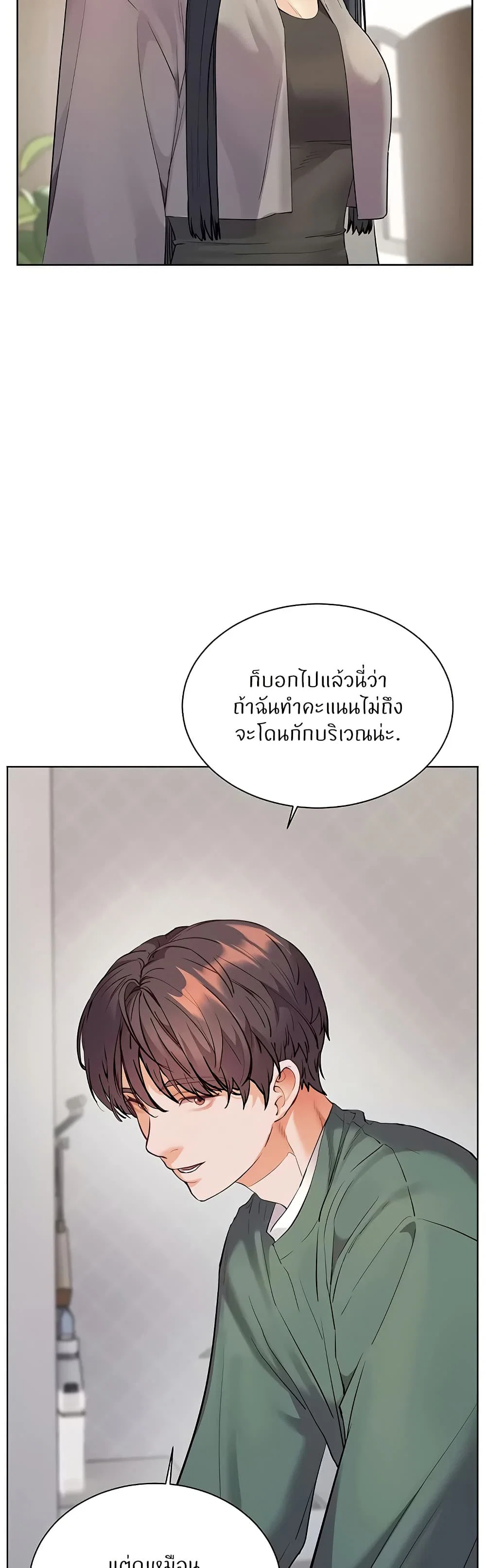 ความพยายามของครู ตอนที่ 81 หน้า 13 - โดจินแปลไทย