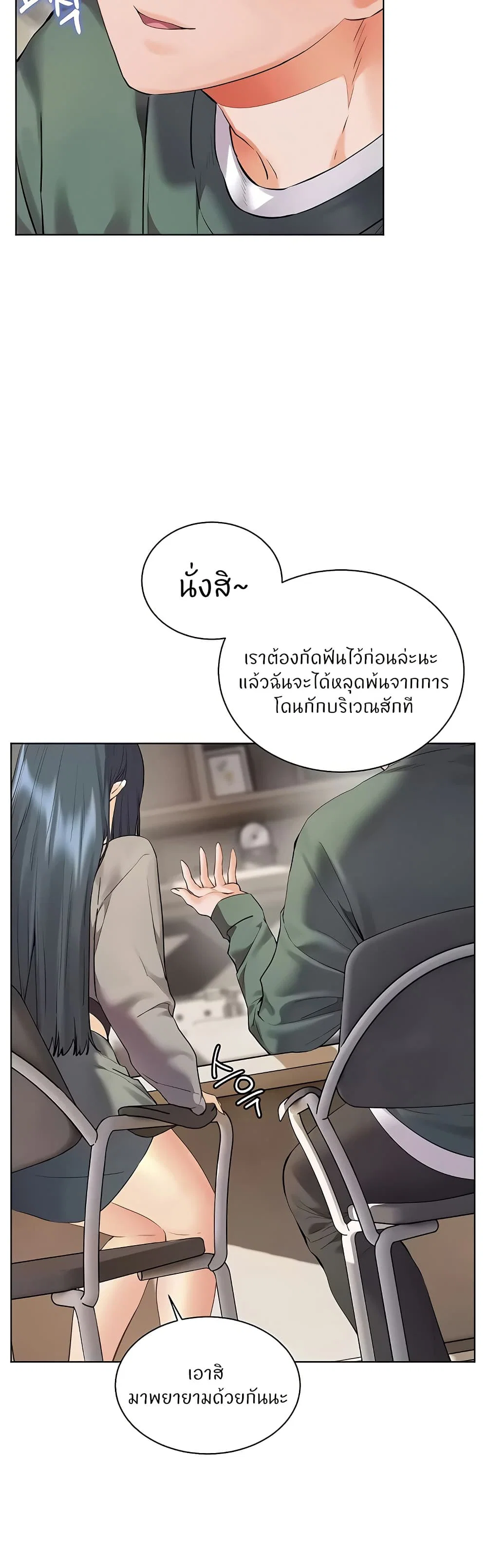 ความพยายามของครู ตอนที่ 81 หน้า 19 - โดจินแปลไทย