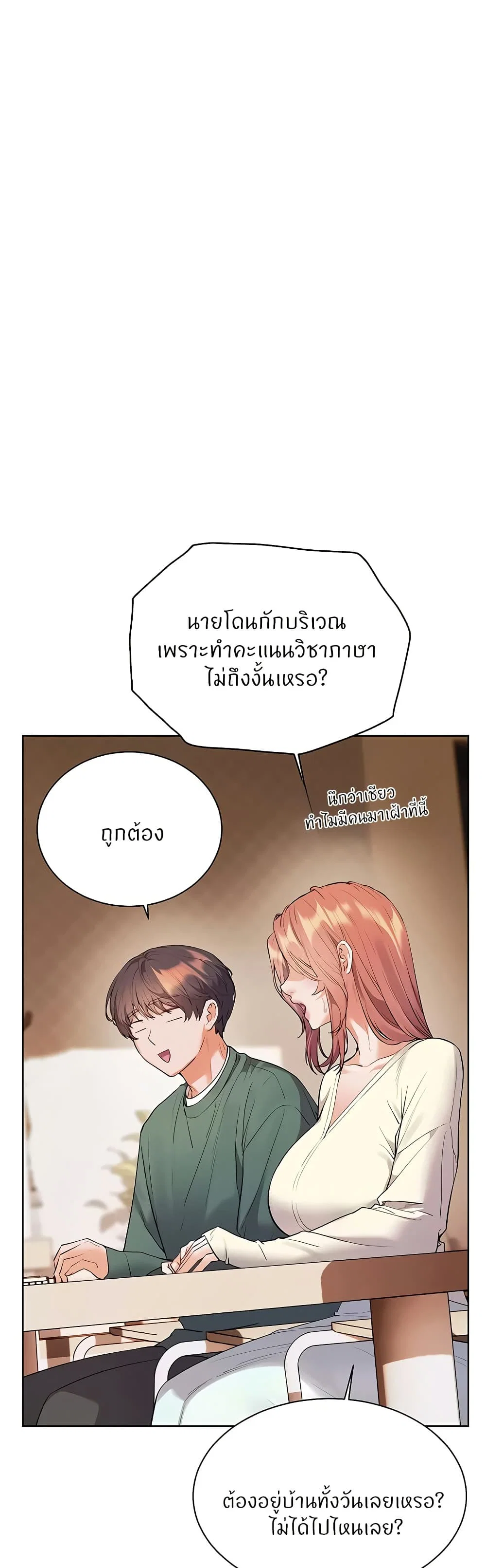 ความพยายามของครู ตอนที่ 81 หน้า 25 - โดจินแปลไทย