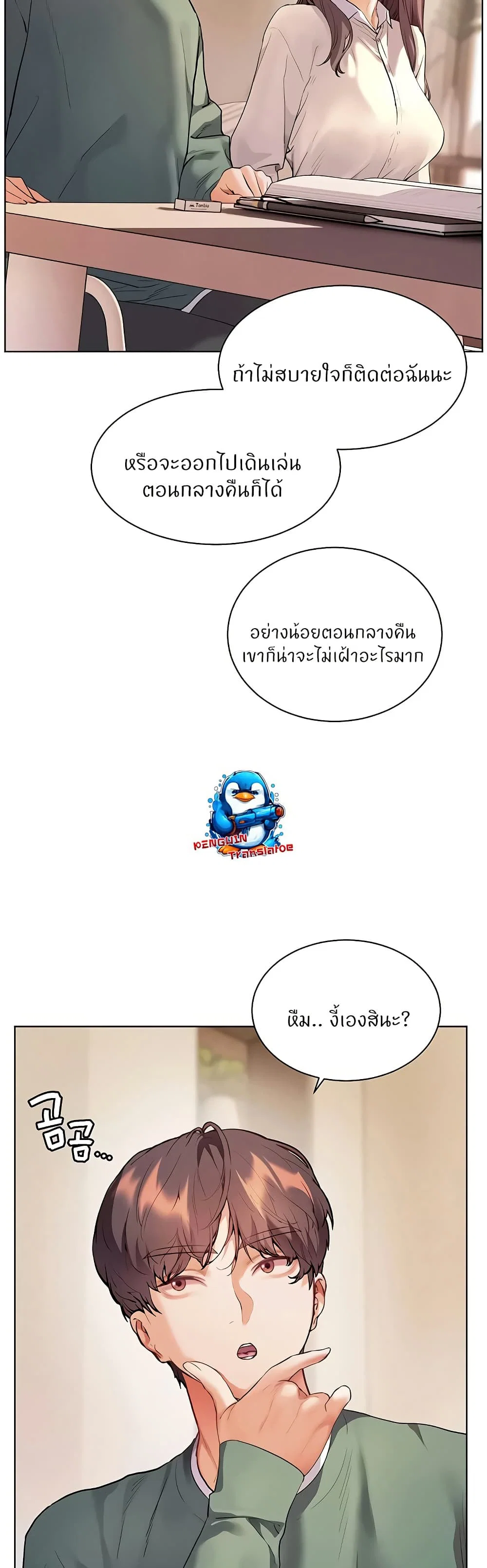 ความพยายามของครู ตอนที่ 81 หน้า 34 - โดจินแปลไทย