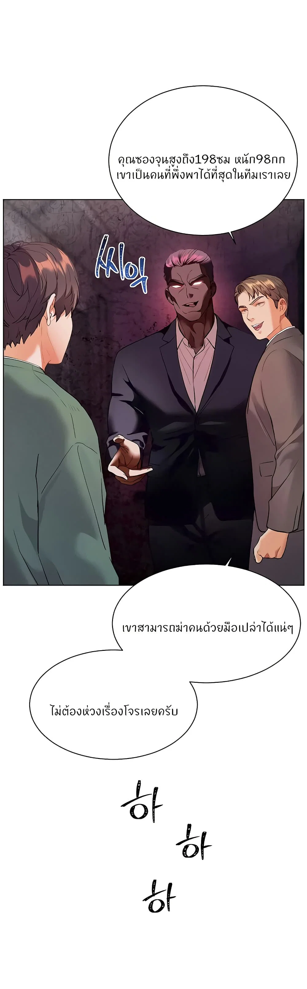 ความพยายามของครู ตอนที่ 81 หน้า 37 - โดจินแปลไทย