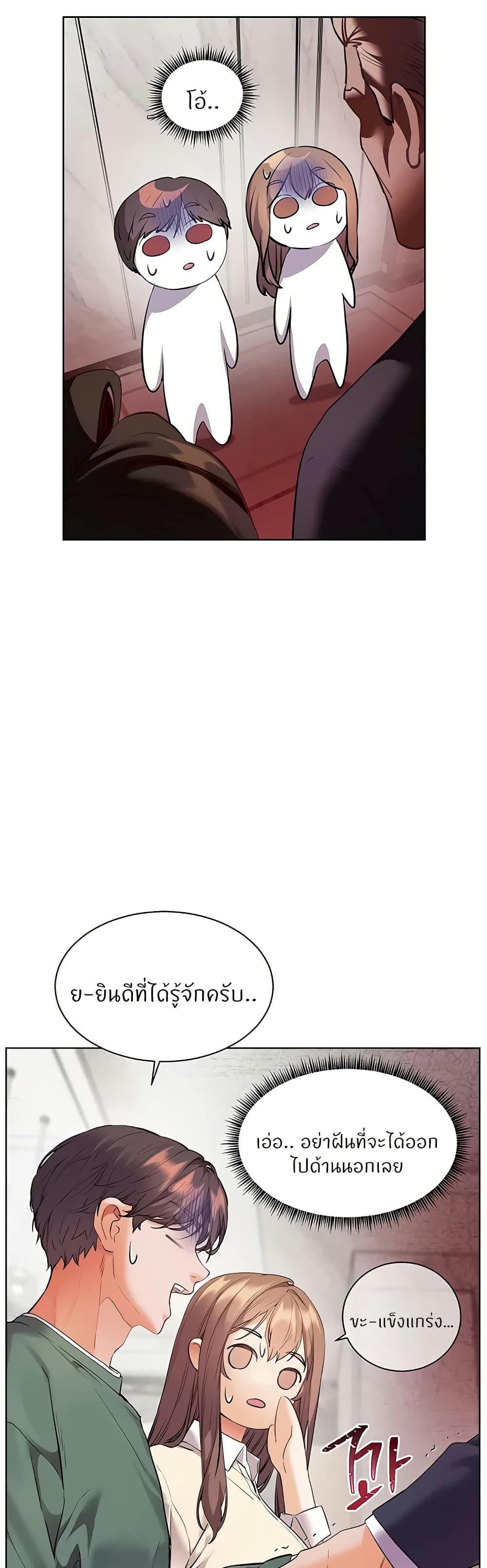 ความพยายามของครู ตอนที่ 81 หน้า 38 - โดจินแปลไทย