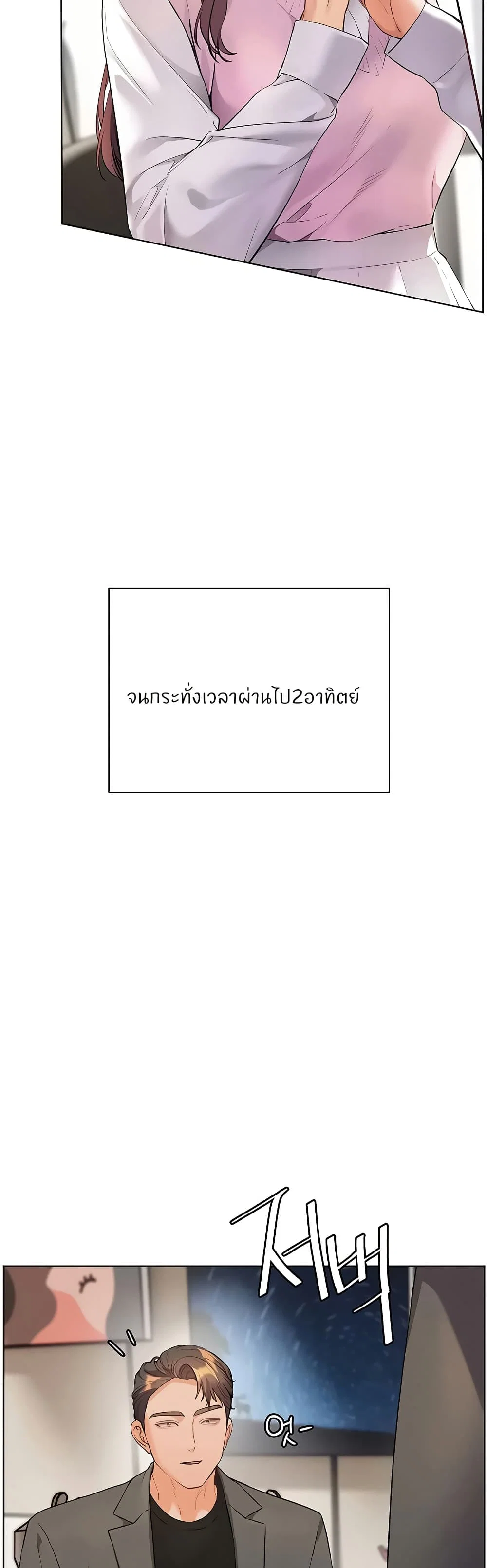 ความพยายามของครู ตอนที่ 81 หน้า 42 - โดจินแปลไทย