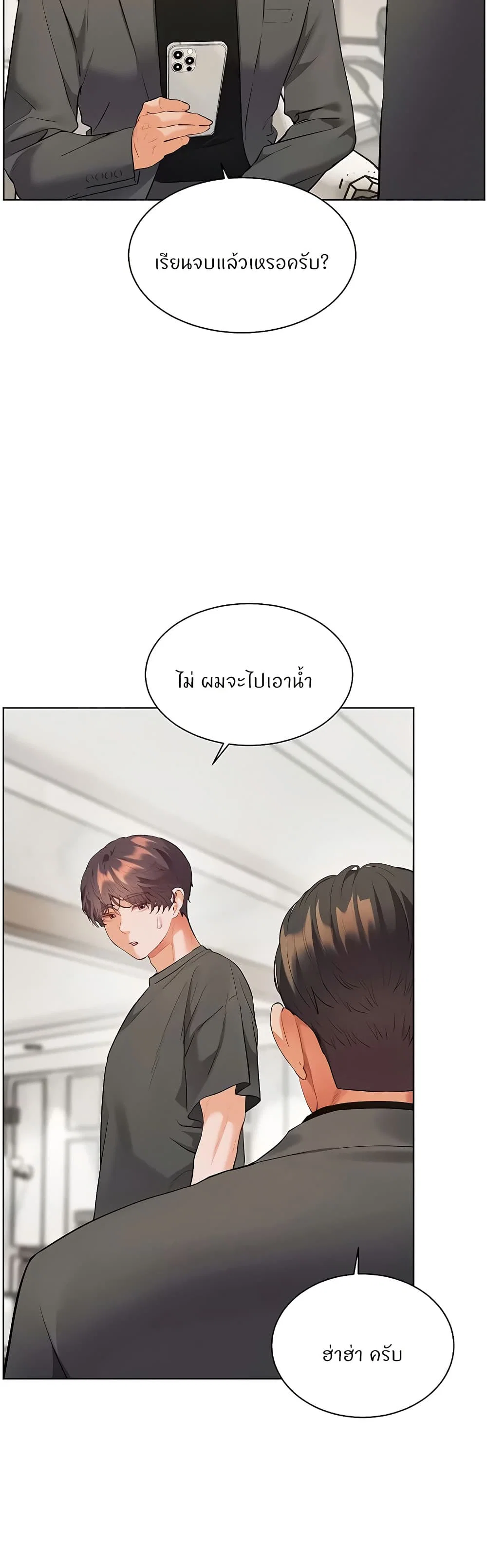 ความพยายามของครู ตอนที่ 81 หน้า 43 - โดจินแปลไทย