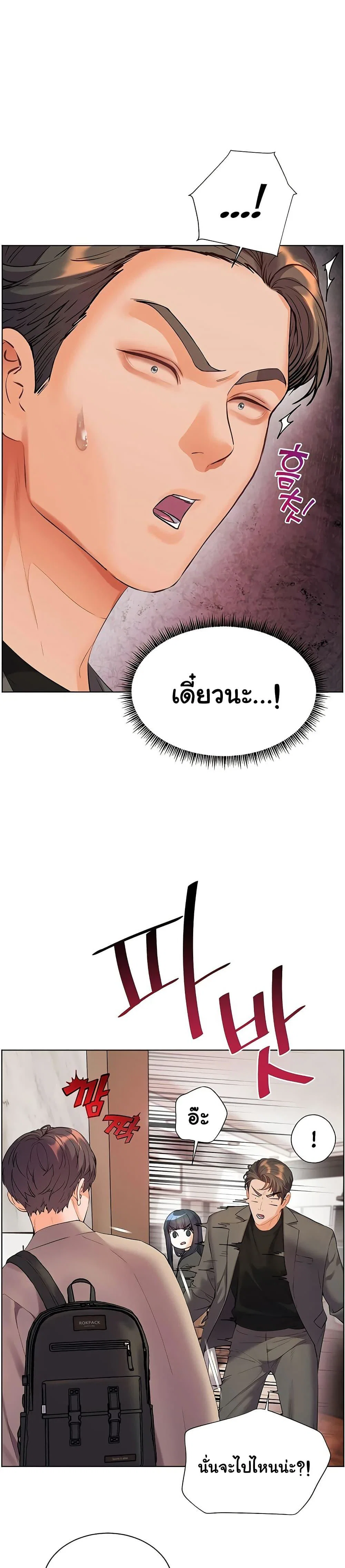 ความพยายามของครู ตอนที่ 82 หน้า 10 - โดจินแปลไทย