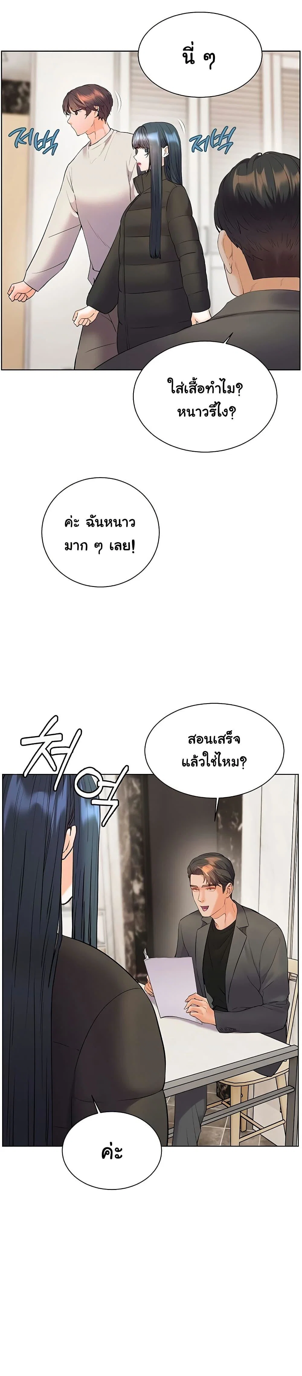 ความพยายามของครู ตอนที่ 82 หน้า 12 - โดจินแปลไทย