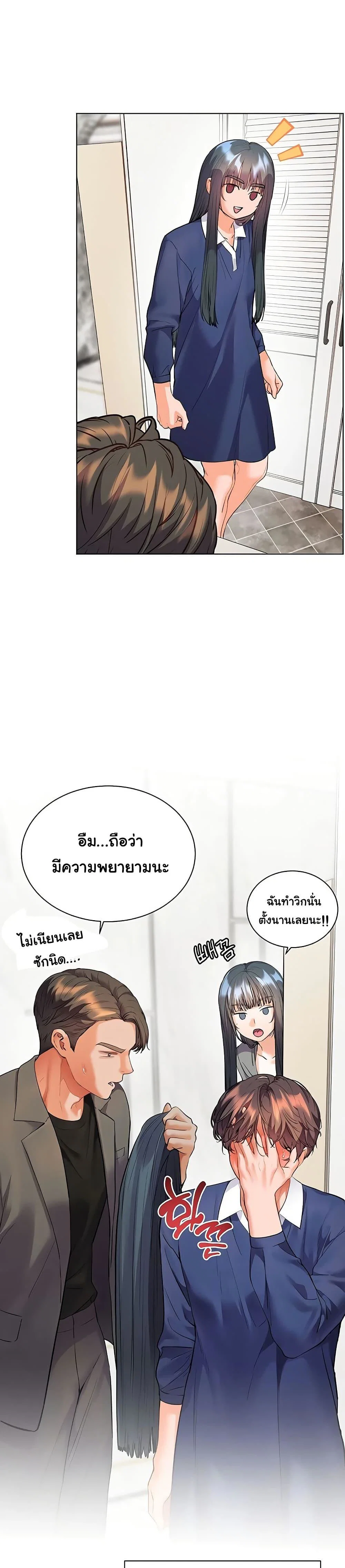 ความพยายามของครู ตอนที่ 82 หน้า 18 - โดจินแปลไทย