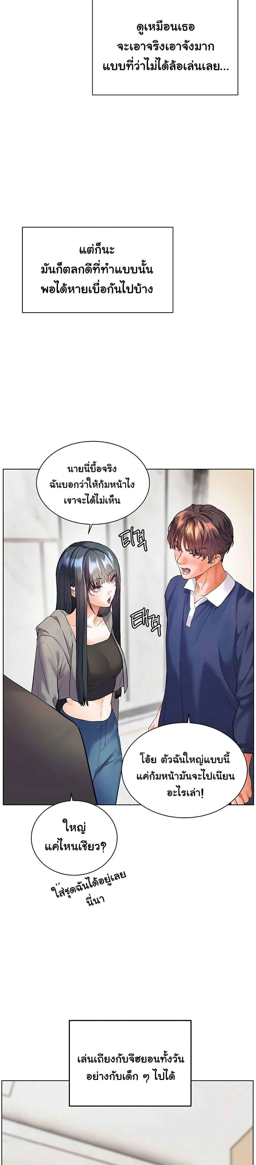 ความพยายามของครู ตอนที่ 82 หน้า 19 - โดจินแปลไทย
